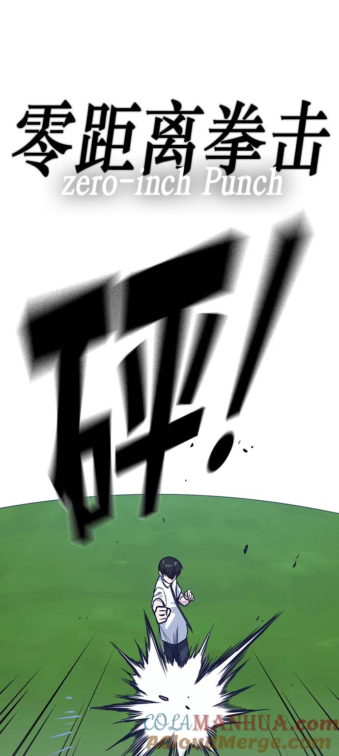 《痞子学霸》第76话 第31页