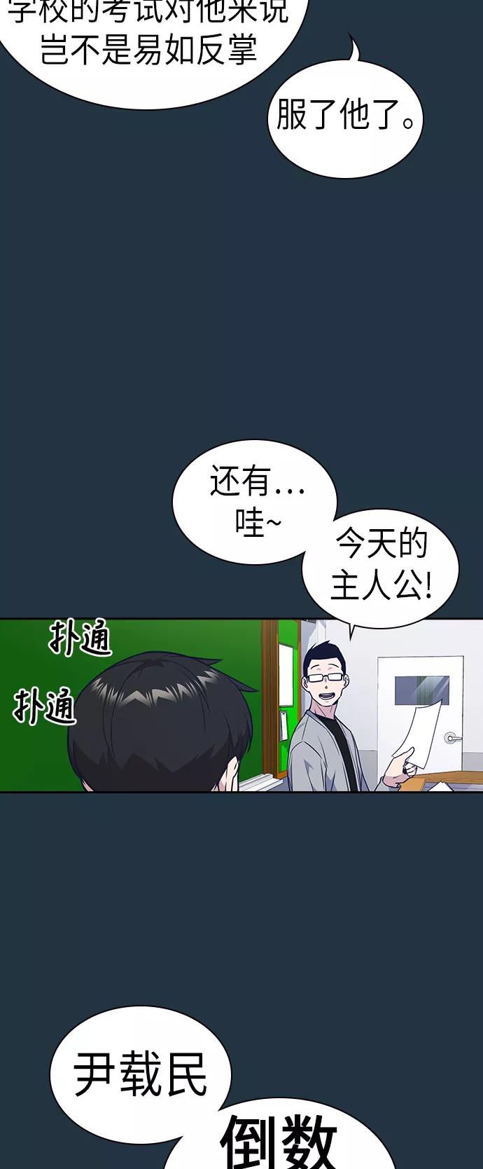 《痞子学霸》第76话 第54页