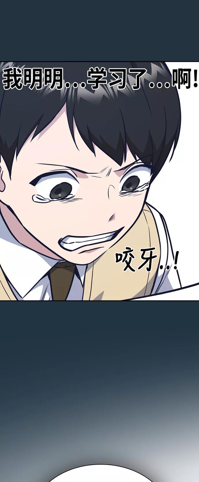 《痞子学霸》第76话 第57页