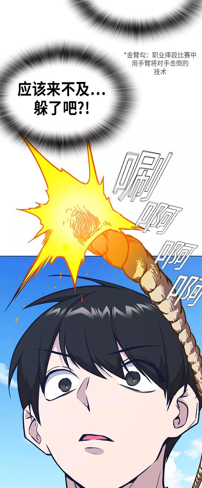 《痞子学霸》第76话 第51页