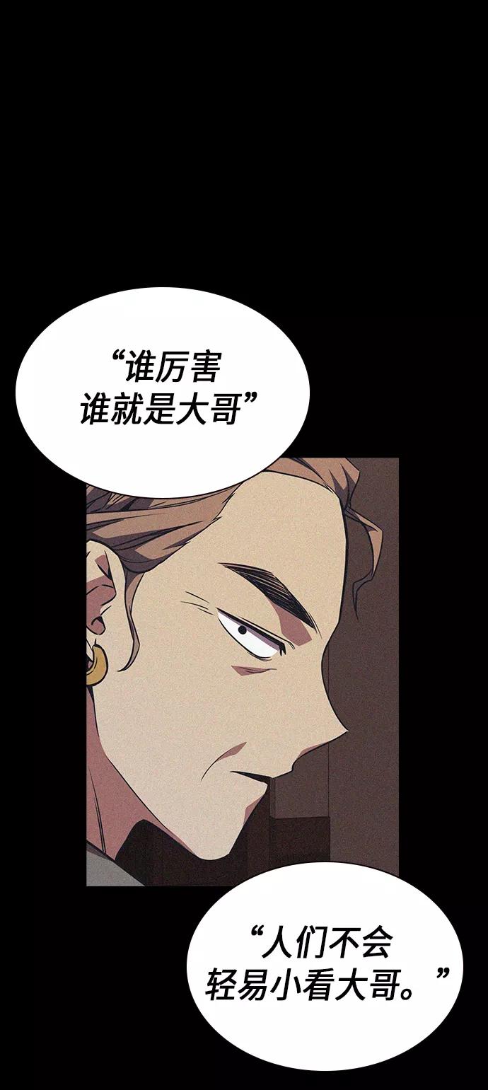《痞子学霸》第76话 第38页