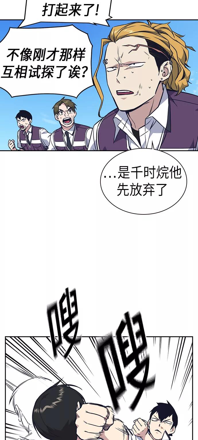 《痞子学霸》第76话 第23页