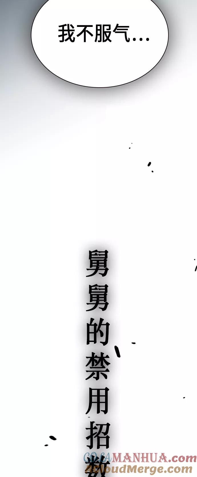 《痞子学霸》第76话 第58页