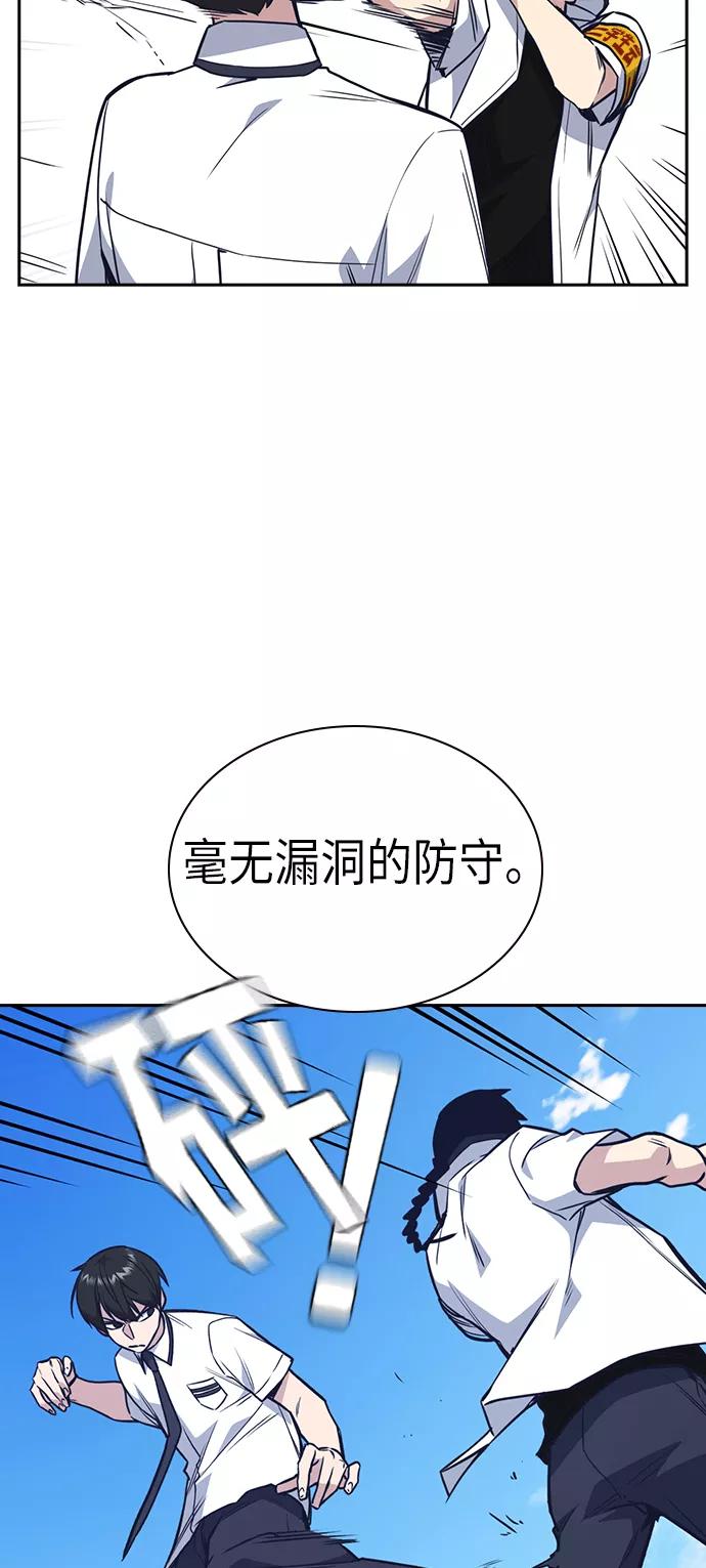 《痞子学霸》第76话 第24页