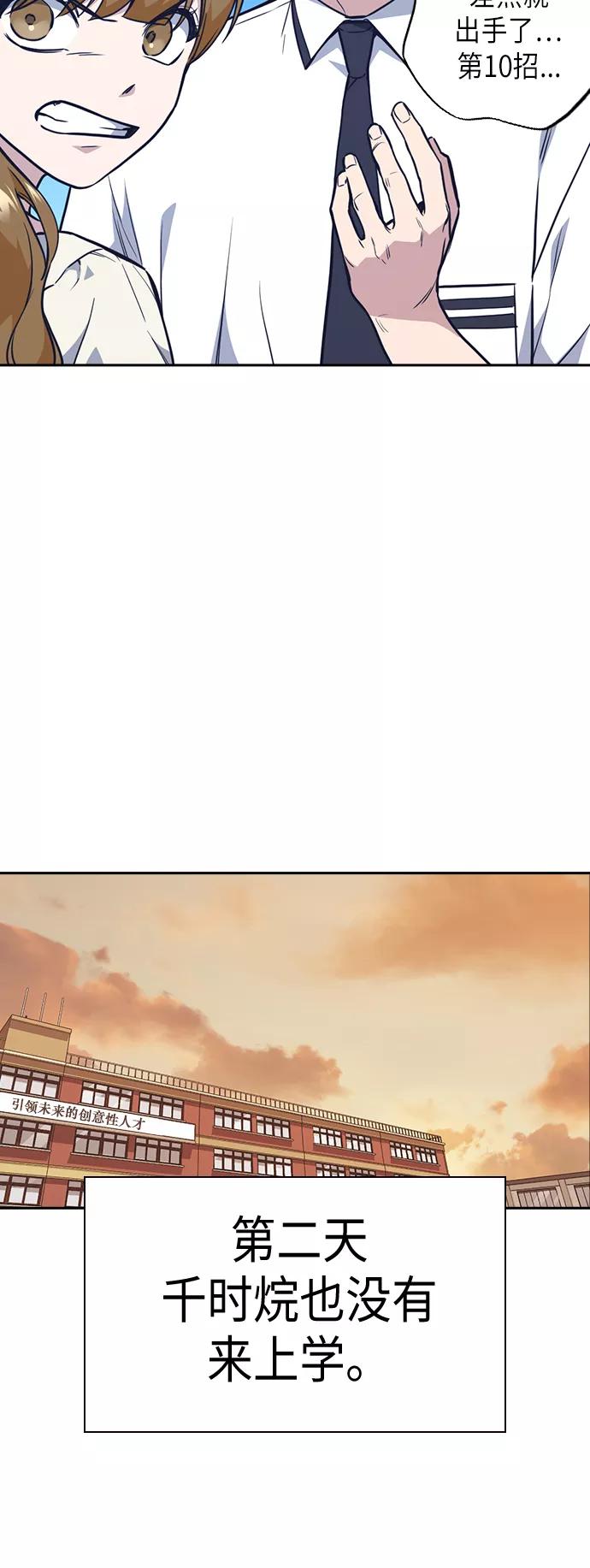《痞子学霸》第76话 第69页