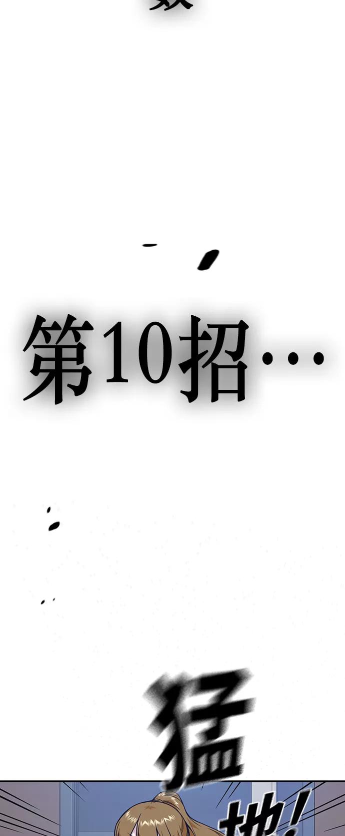 《痞子学霸》第76话 第59页