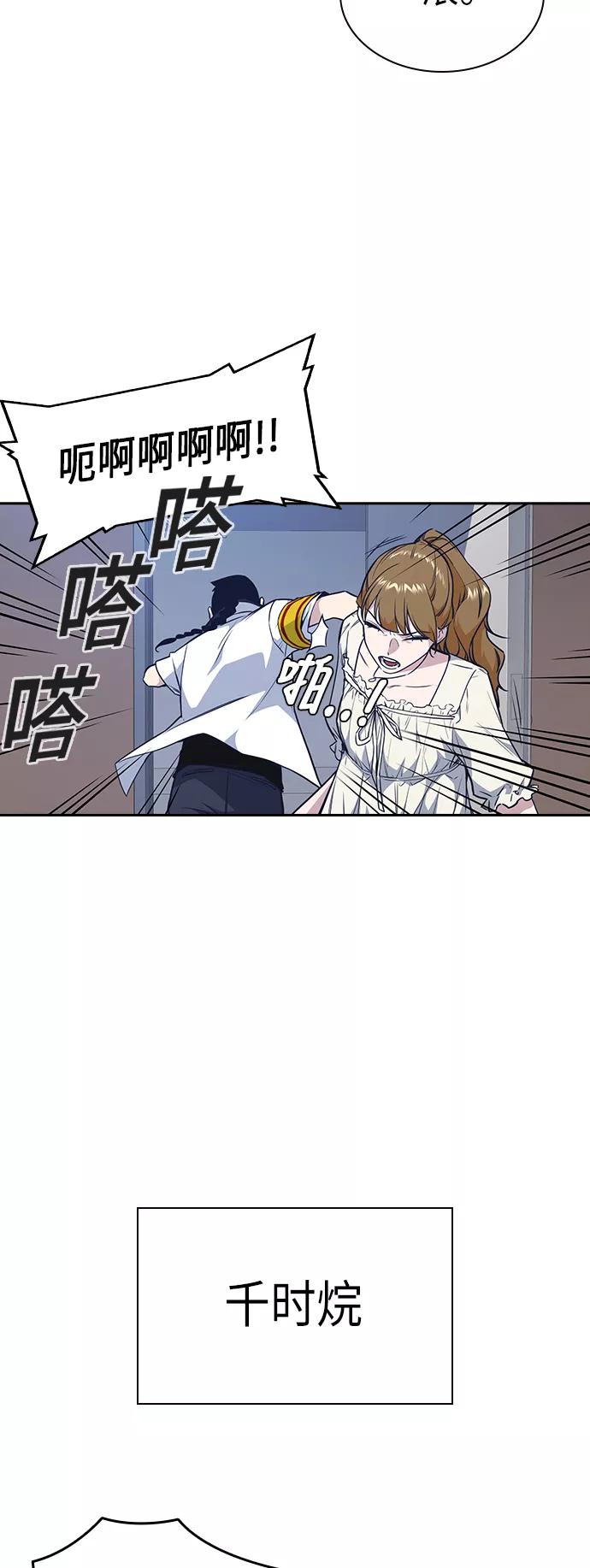《痞子学霸》第76话 第65页