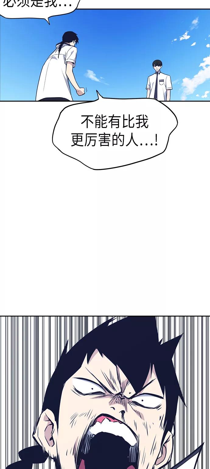 《痞子学霸》第76话 第44页