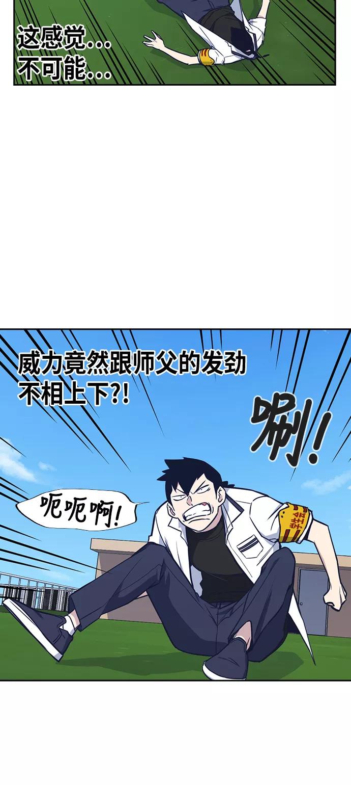 《痞子学霸》第76话 第41页