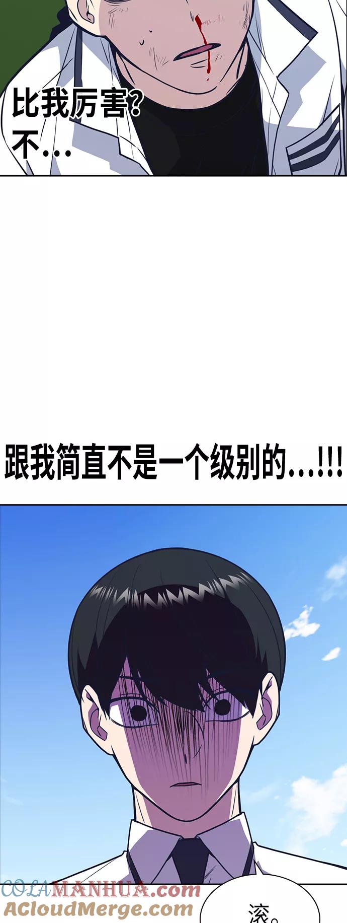 《痞子学霸》第76话 第64页