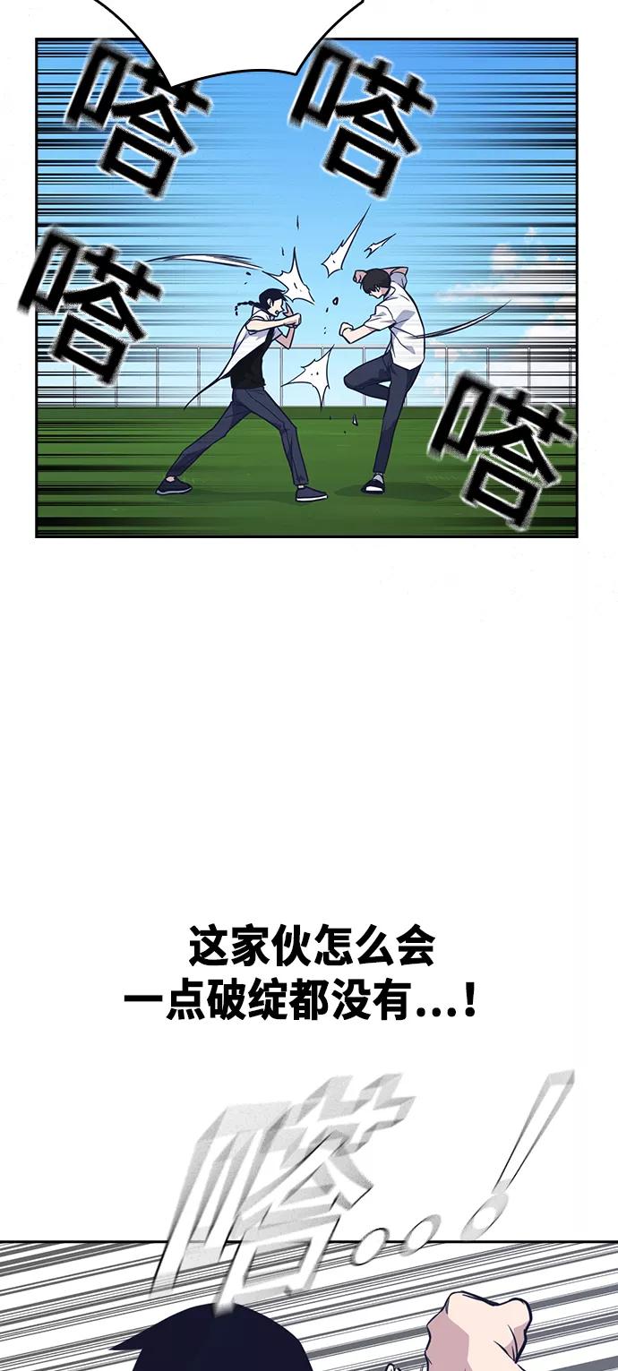 《痞子学霸》第76话 第26页