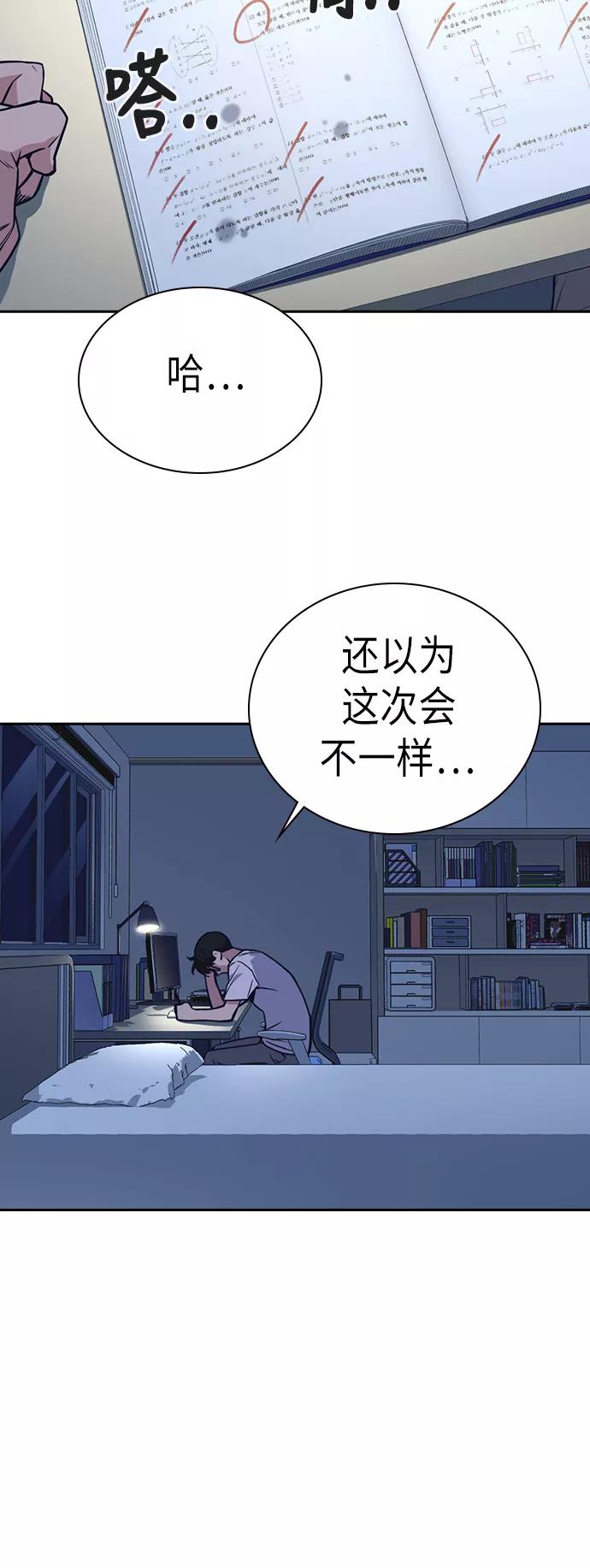 《痞子学霸》第76话 第72页