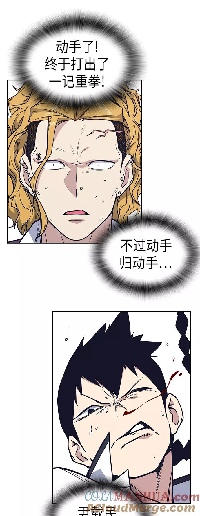 《痞子学霸》第76话 第7页