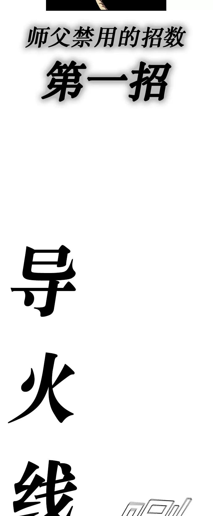 《痞子学霸》第76话 第48页