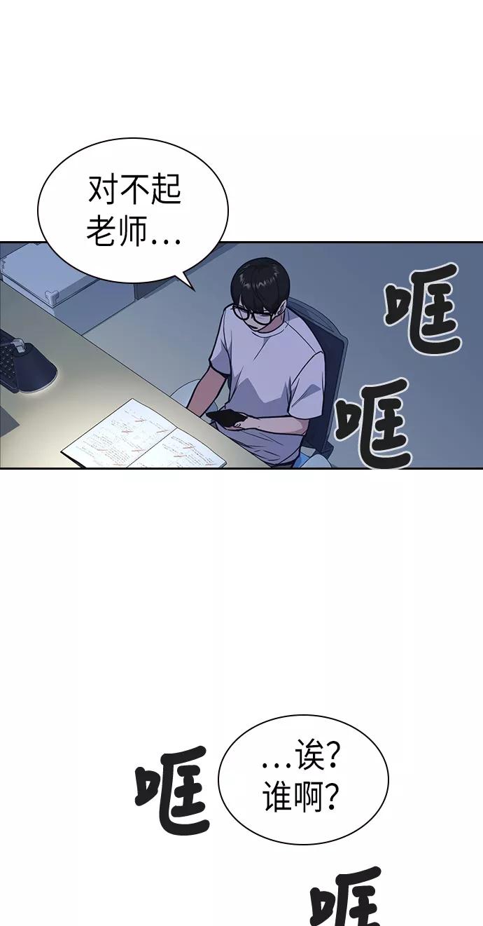 《痞子学霸》第76话 第77页