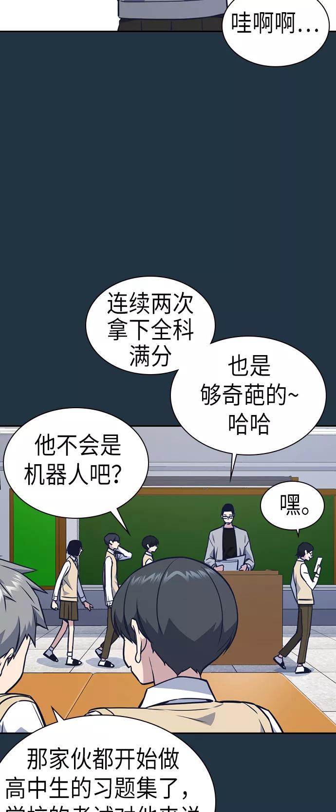 《痞子学霸》第76话 第53页