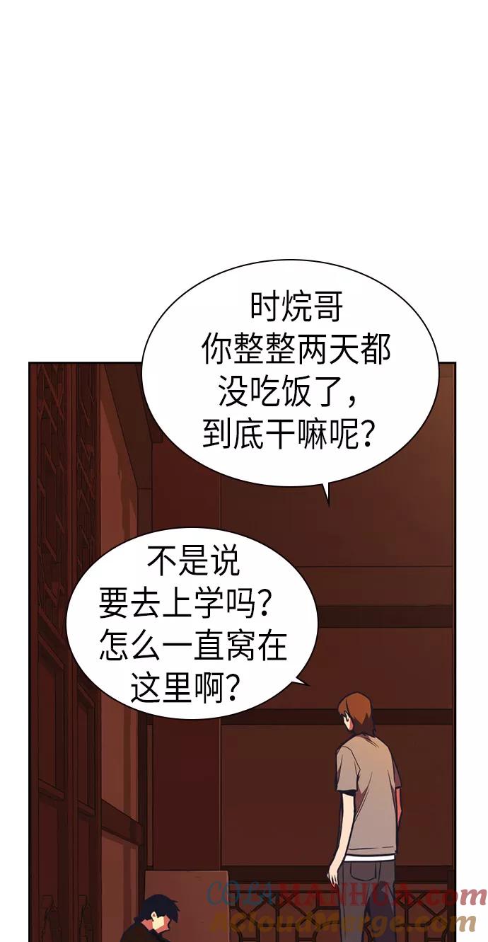 《痞子学霸》第76话 第73页