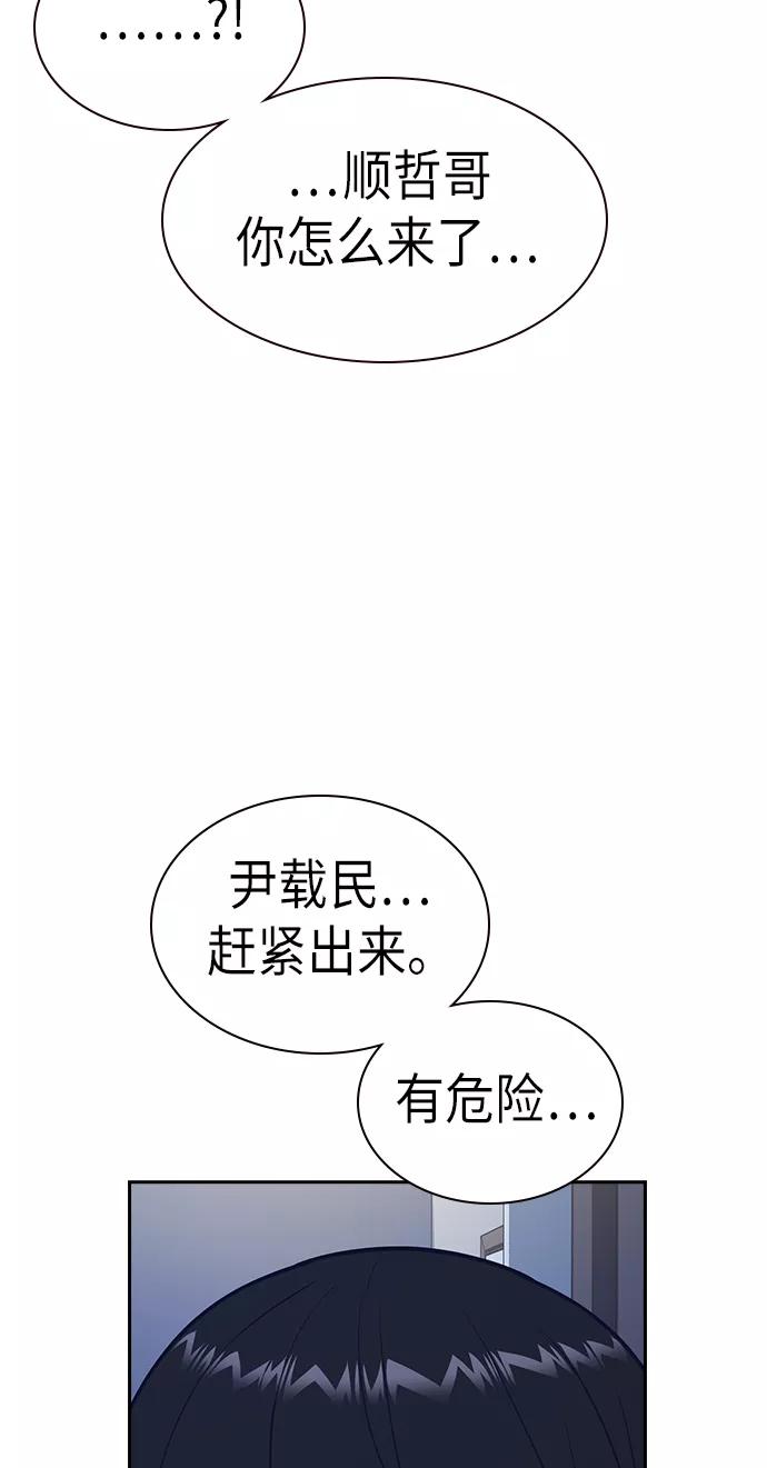 《痞子学霸》第76话 第80页