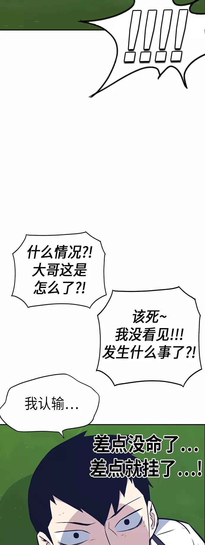 《痞子学霸》第76话 第63页