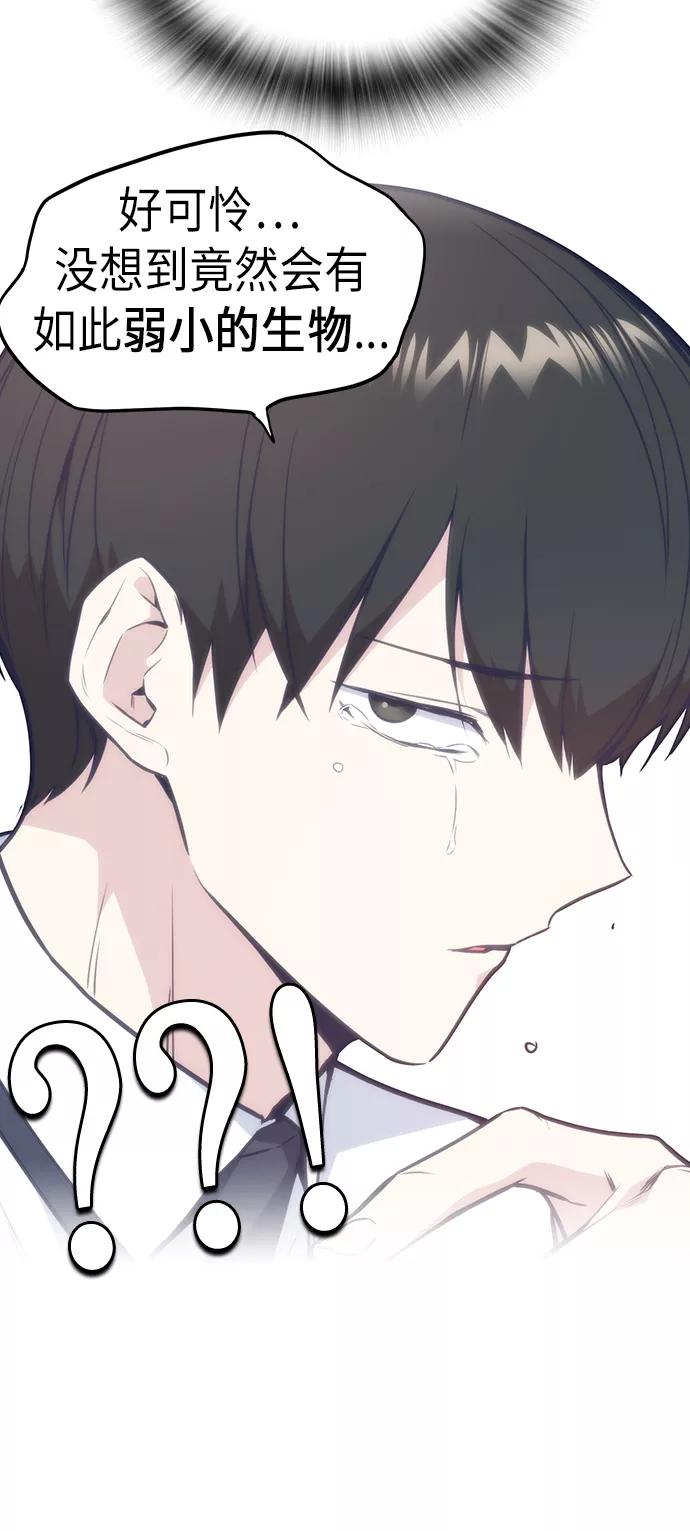 《痞子学霸》第76话 第18页