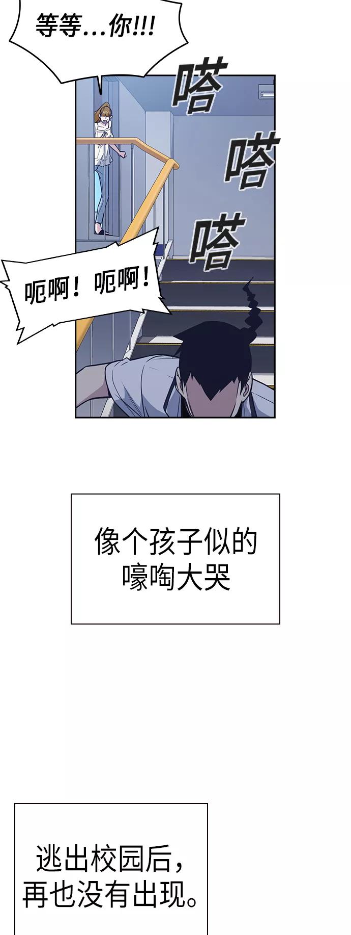 《痞子学霸》第76话 第66页