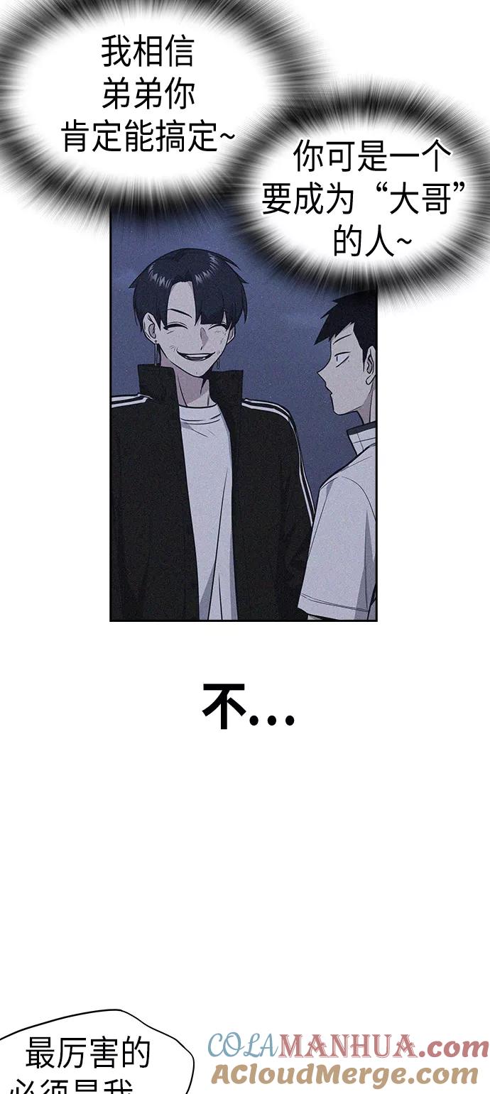 《痞子学霸》第76话 第43页