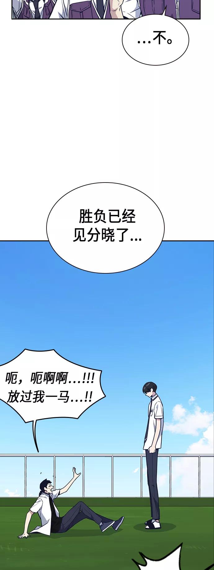 《痞子学霸》第76话 第62页