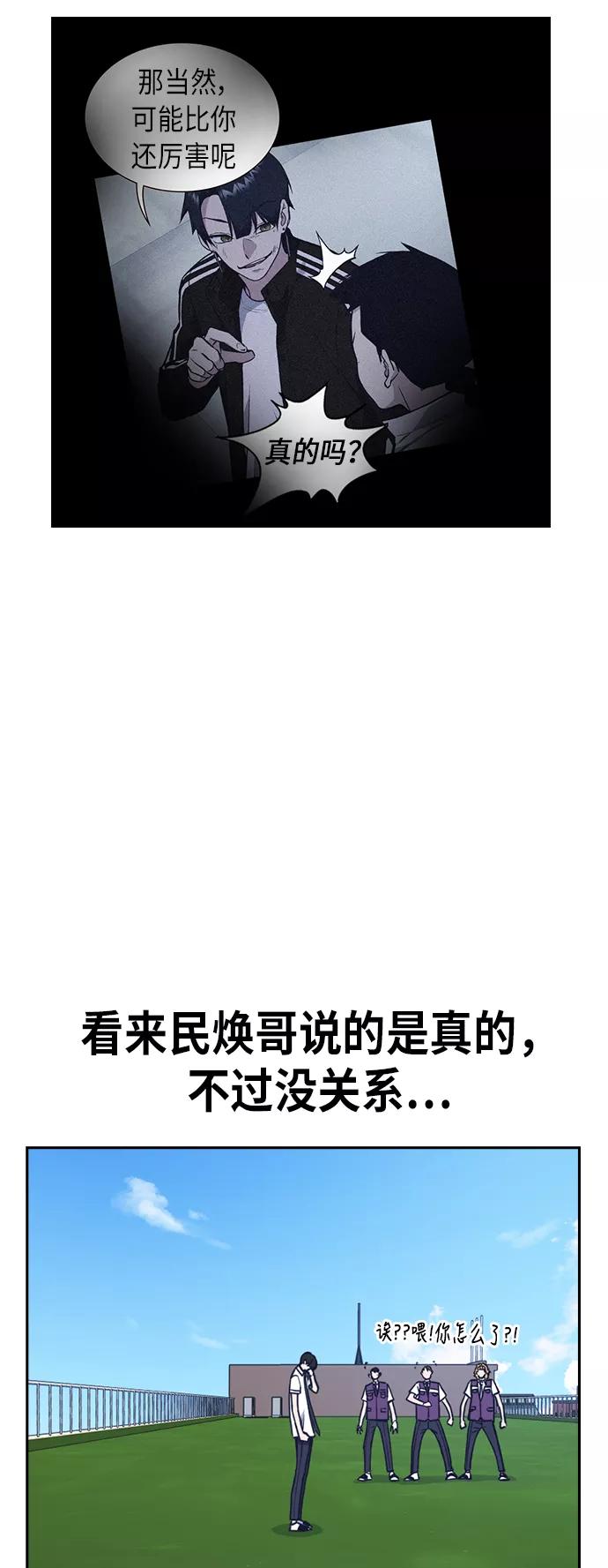《痞子学霸》第76话 第14页