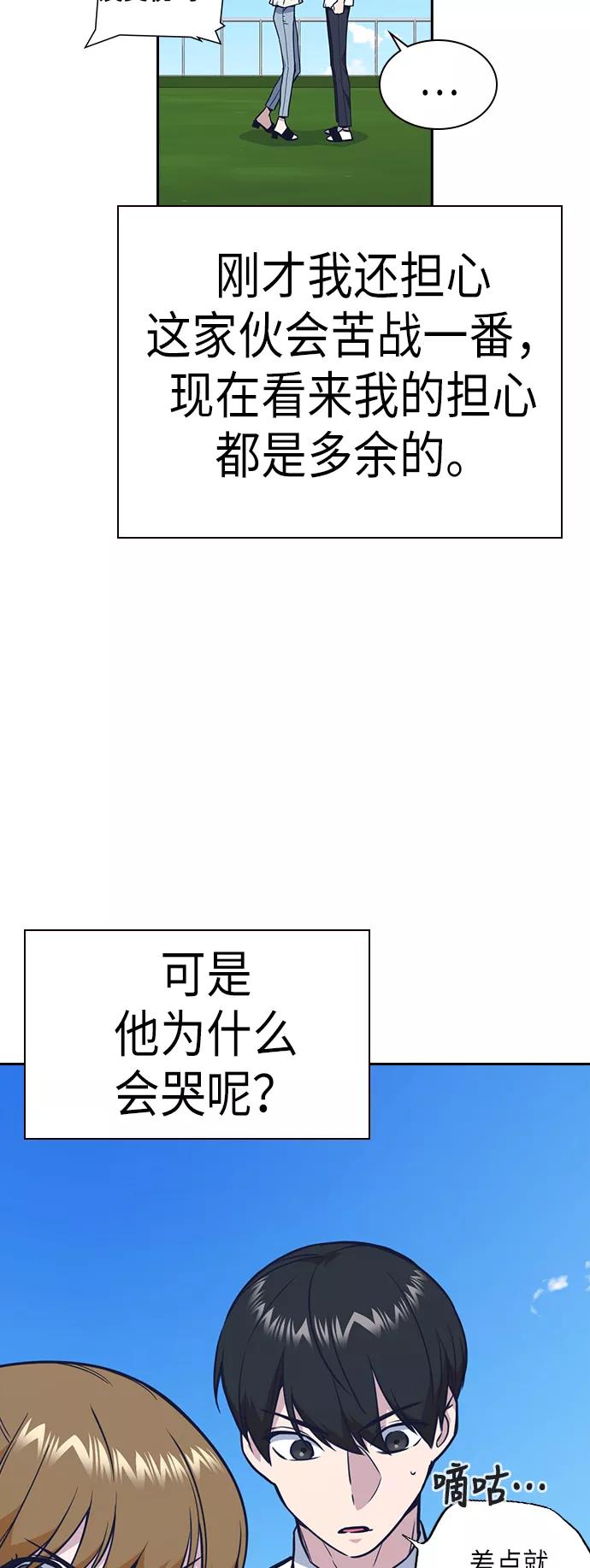 《痞子学霸》第76话 第68页