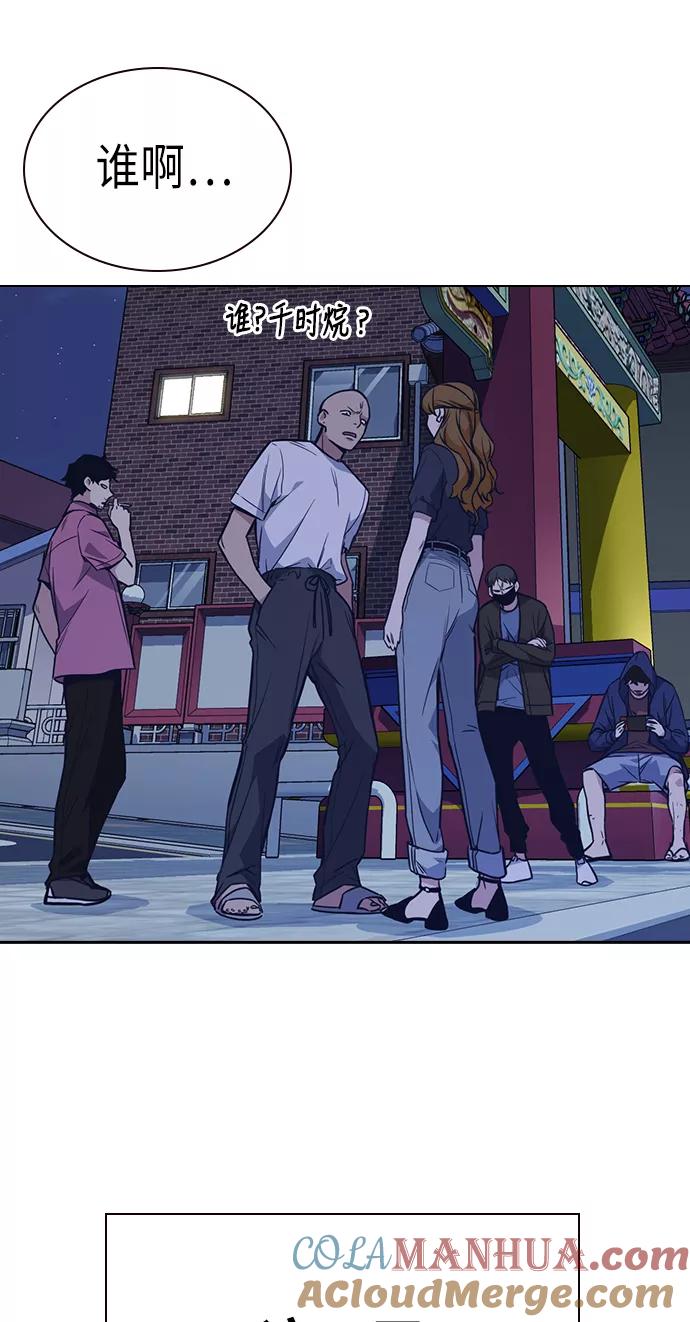 《痞子学霸》第76话 第82页