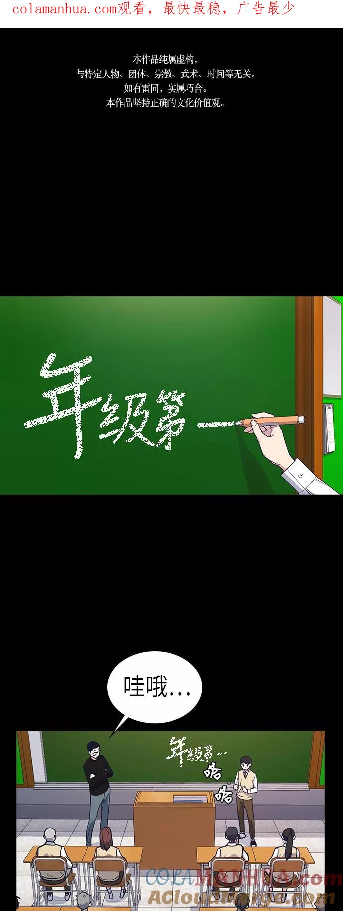 《痞子学霸》第76话 第1页