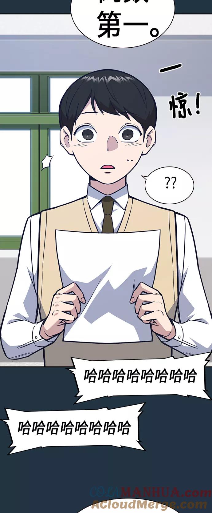 《痞子学霸》第76话 第55页