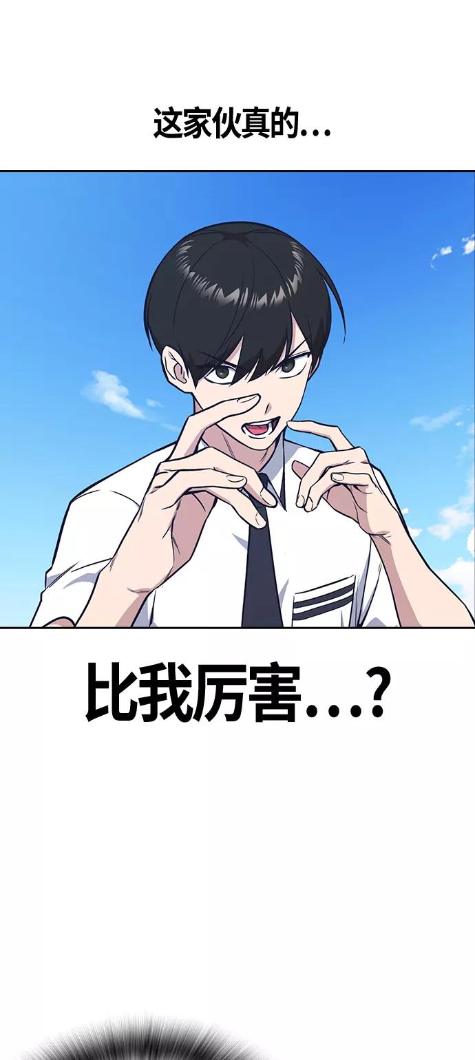 《痞子学霸》第76话 第42页