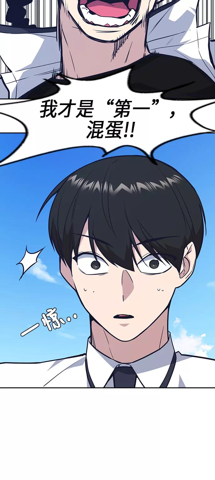 《痞子学霸》第76话 第45页