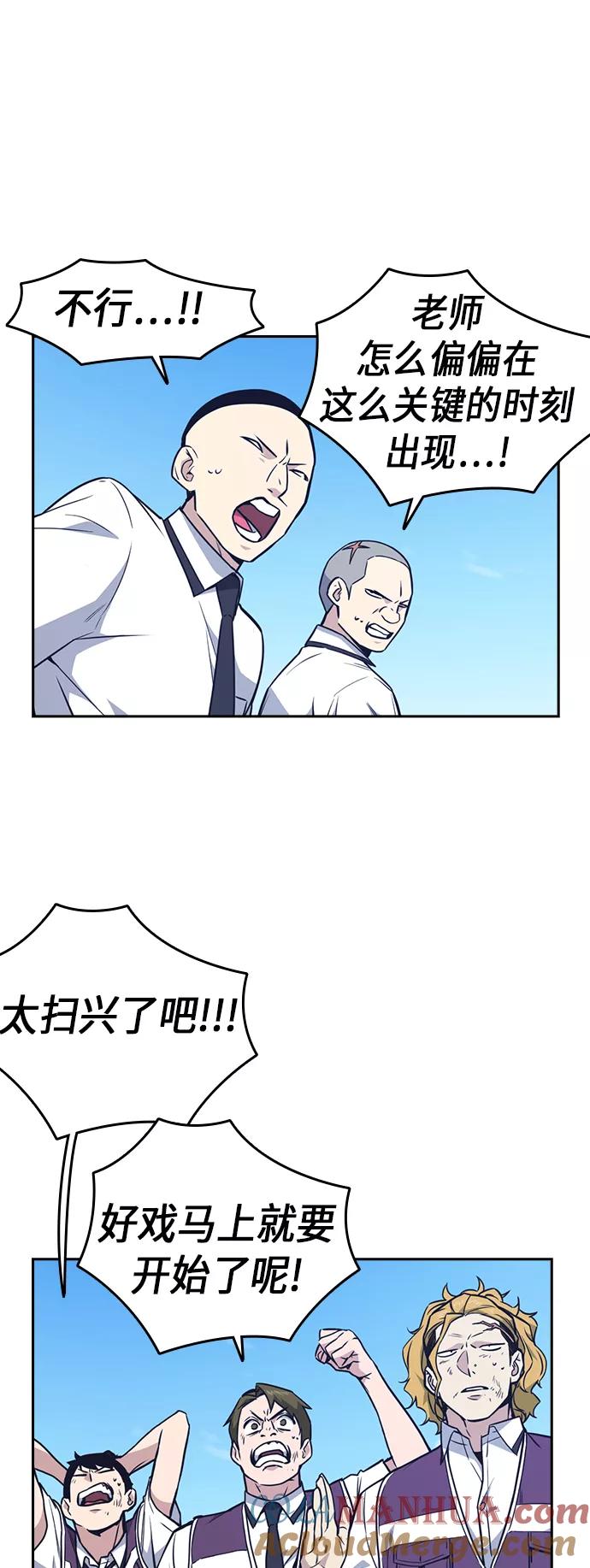 《痞子学霸》第76话 第61页