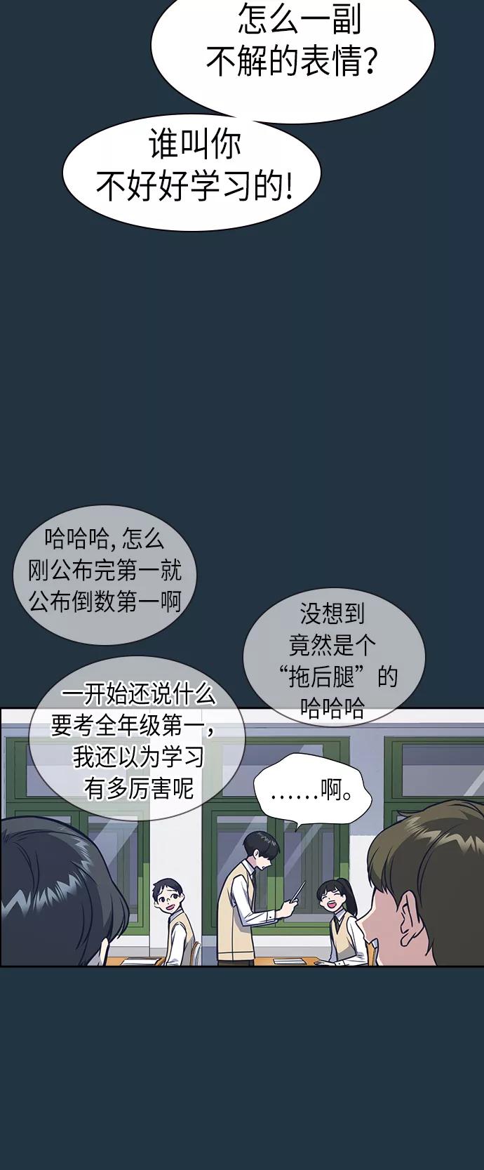 《痞子学霸》第76话 第56页