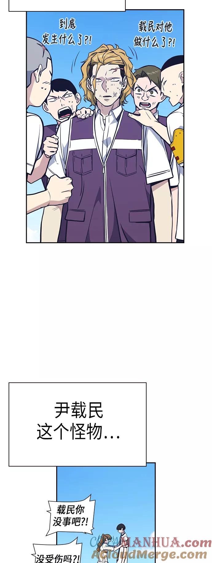 《痞子学霸》第76话 第67页