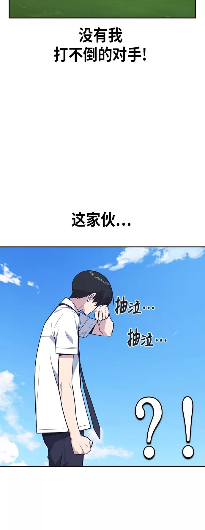 《痞子学霸》第76话 第15页