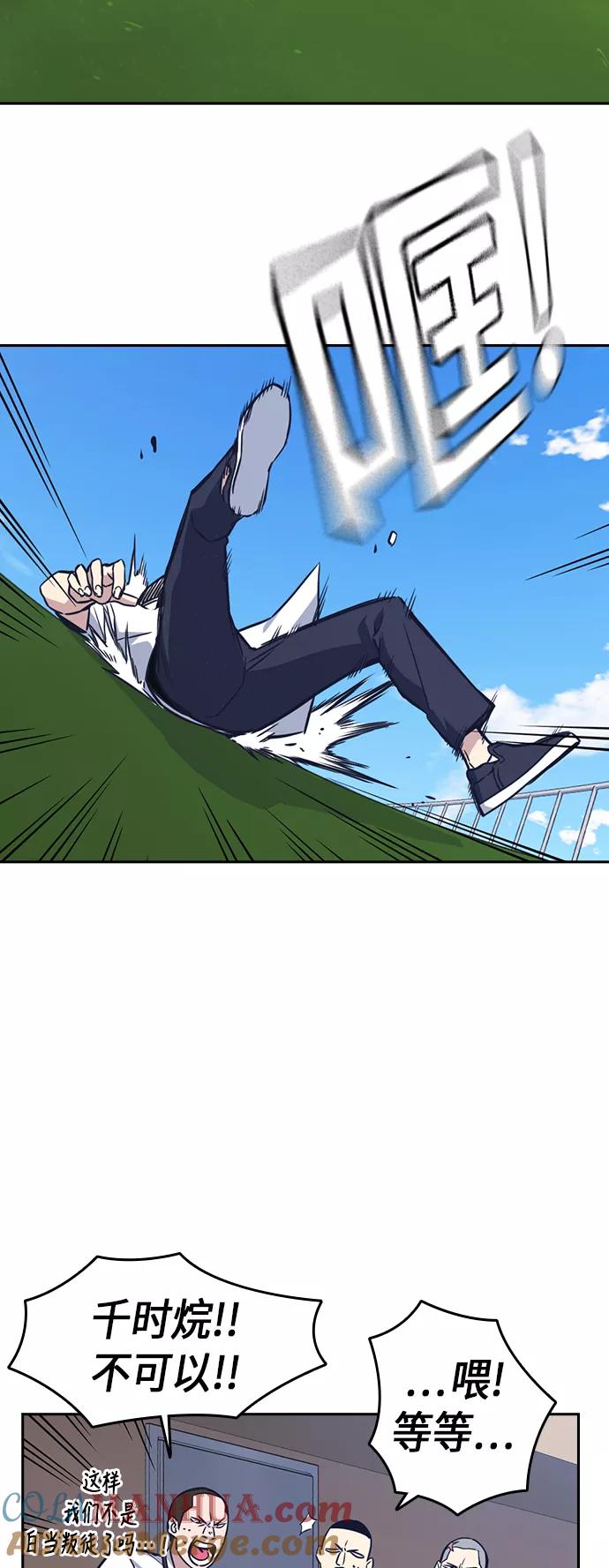 《痞子学霸》第76话 第10页