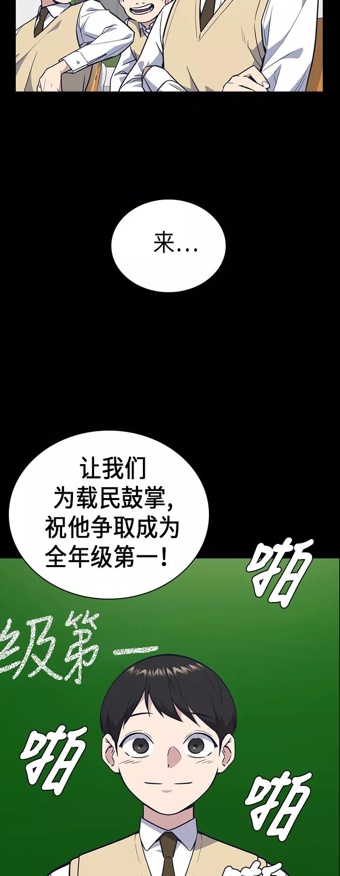 《痞子学霸》第76话 第3页