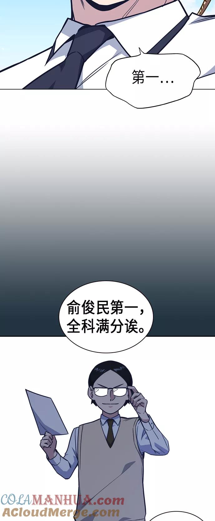《痞子学霸》第76话 第52页
