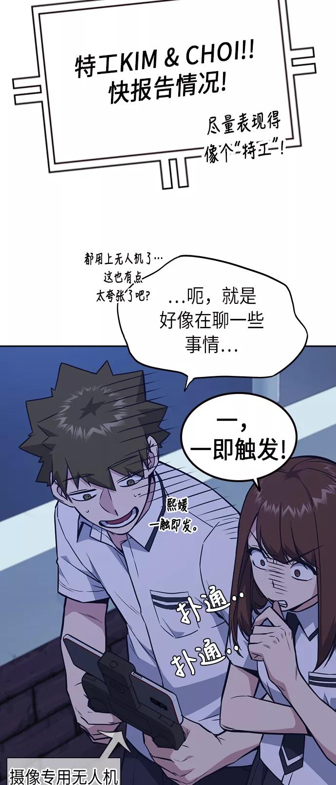 《痞子学霸》第77话 第32页