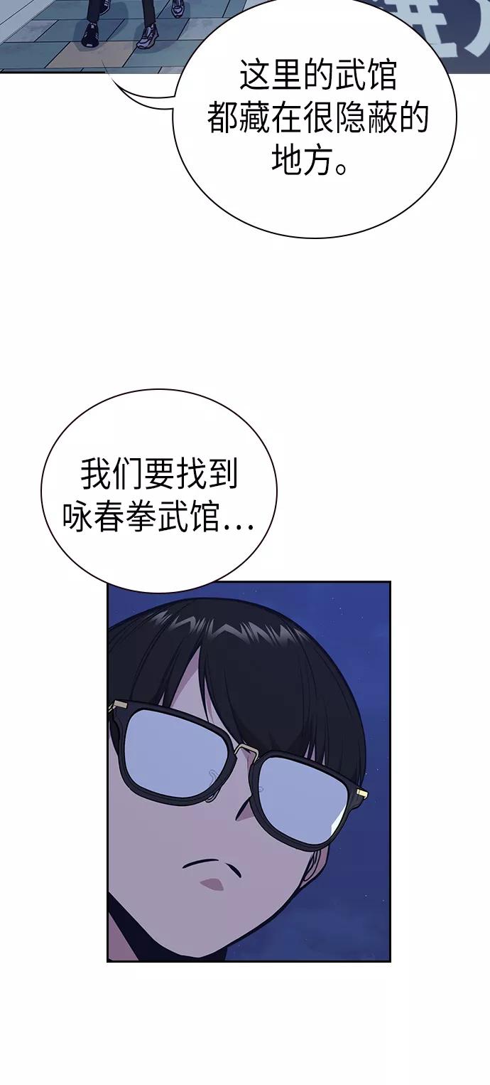 《痞子学霸》第77话 第53页