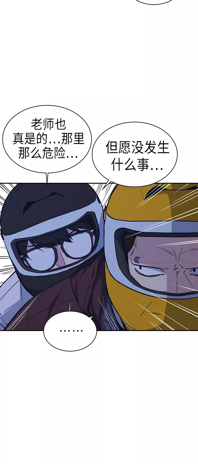 《痞子学霸》第77话 第30页