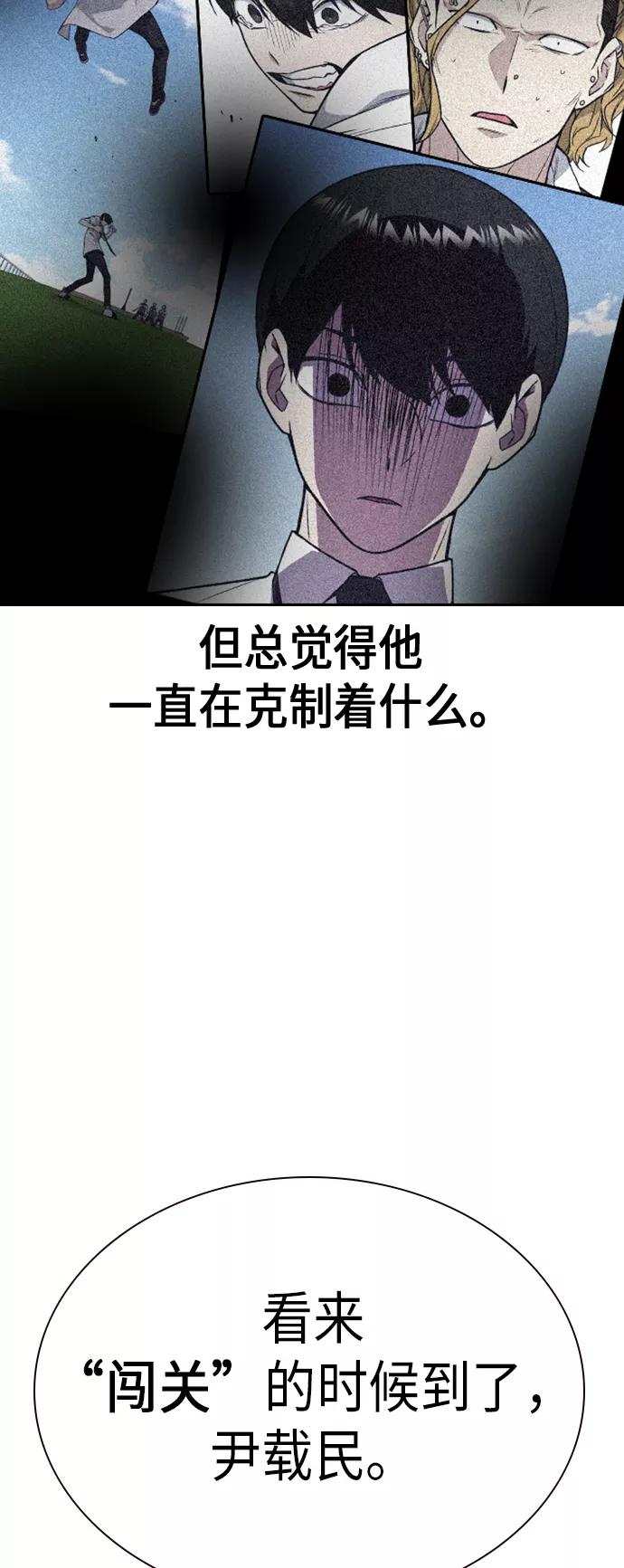 《痞子学霸》第77话 第65页