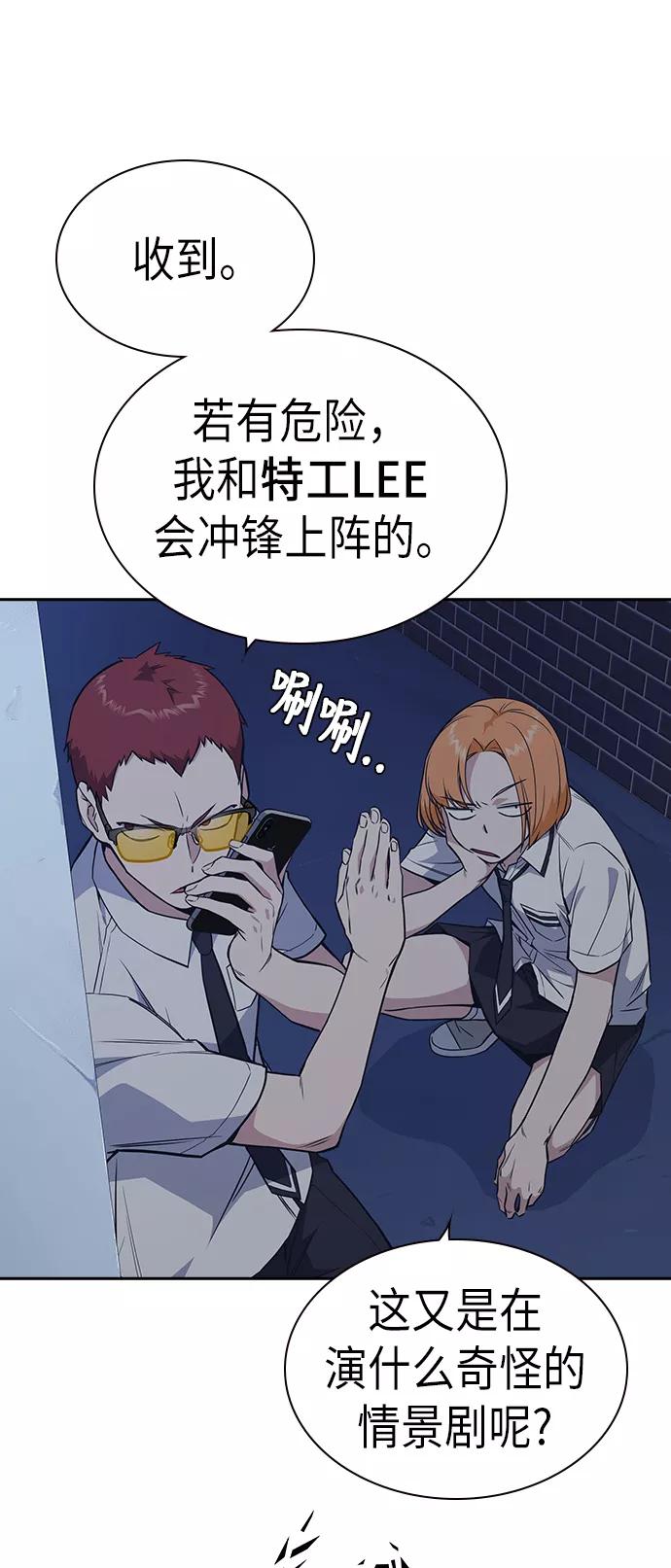 《痞子学霸》第77话 第27页