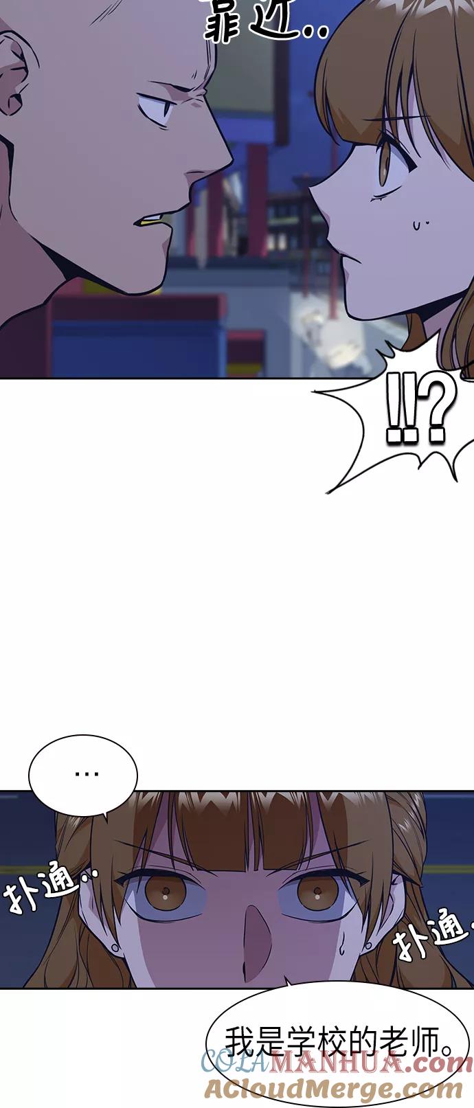 《痞子学霸》第77话 第34页