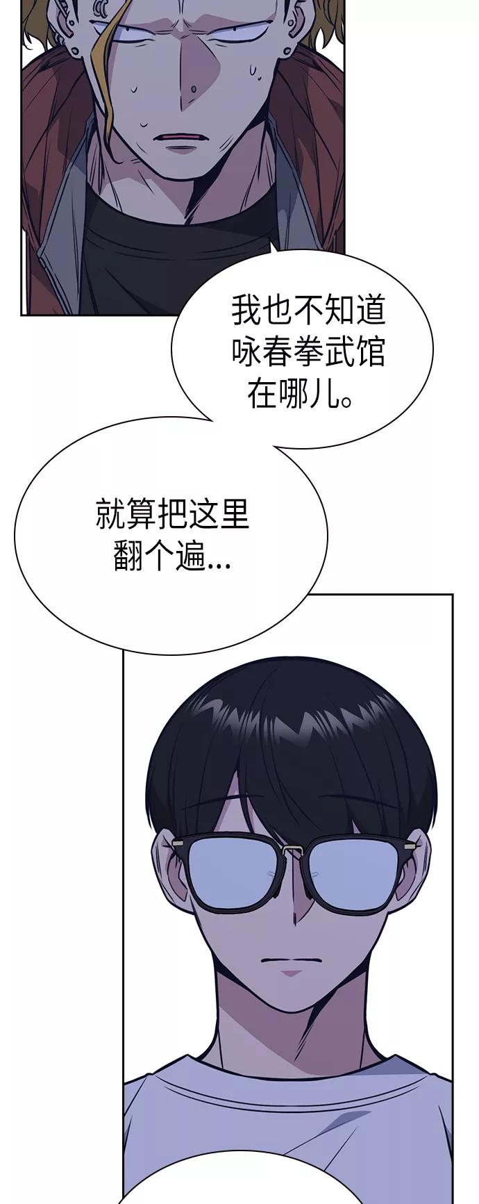 《痞子学霸》第77话 第59页