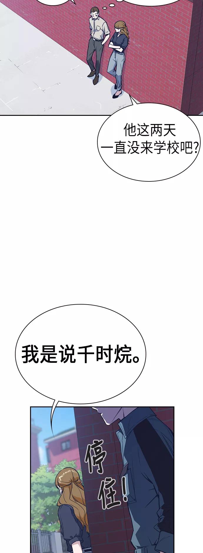 《痞子学霸》第77话 第17页