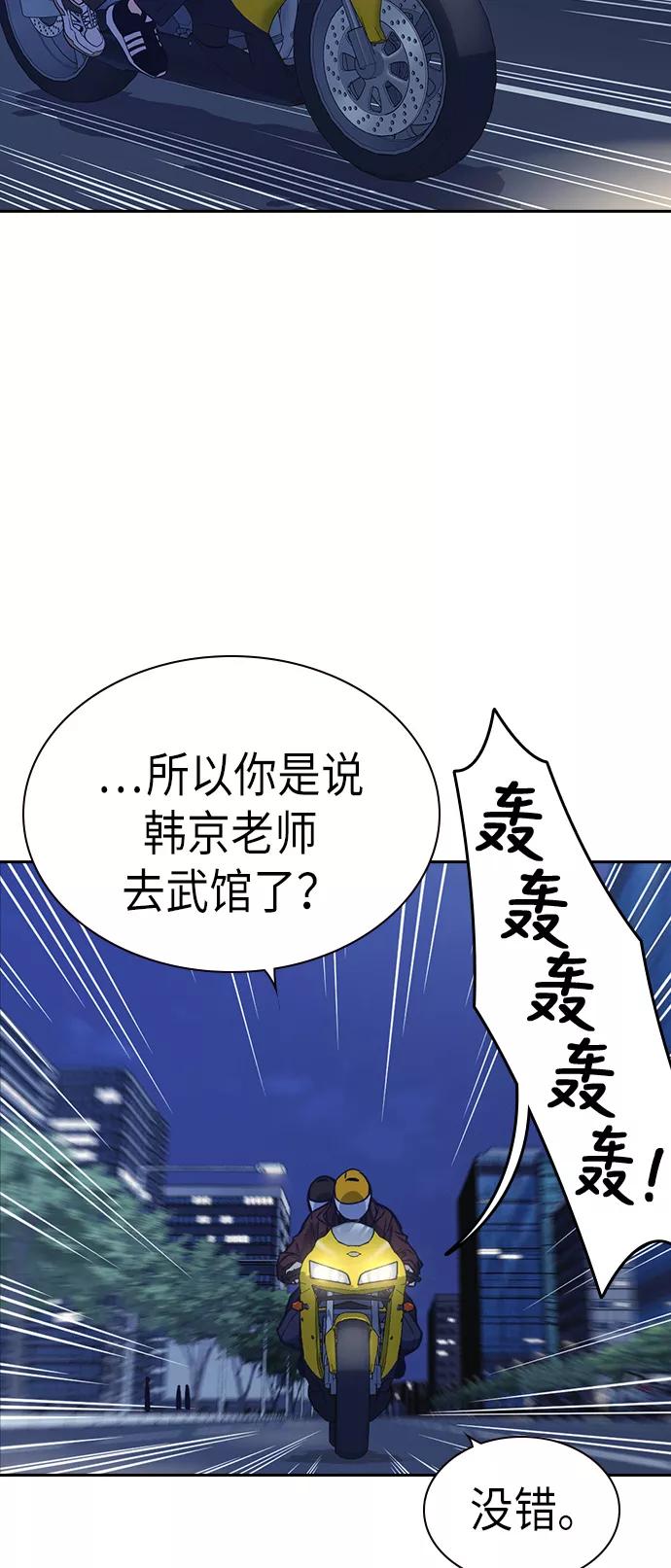 《痞子学霸》第77话 第29页